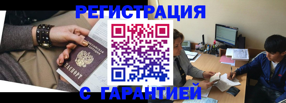 прописка в Ельце