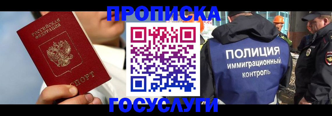 прописка для работы в Ельце