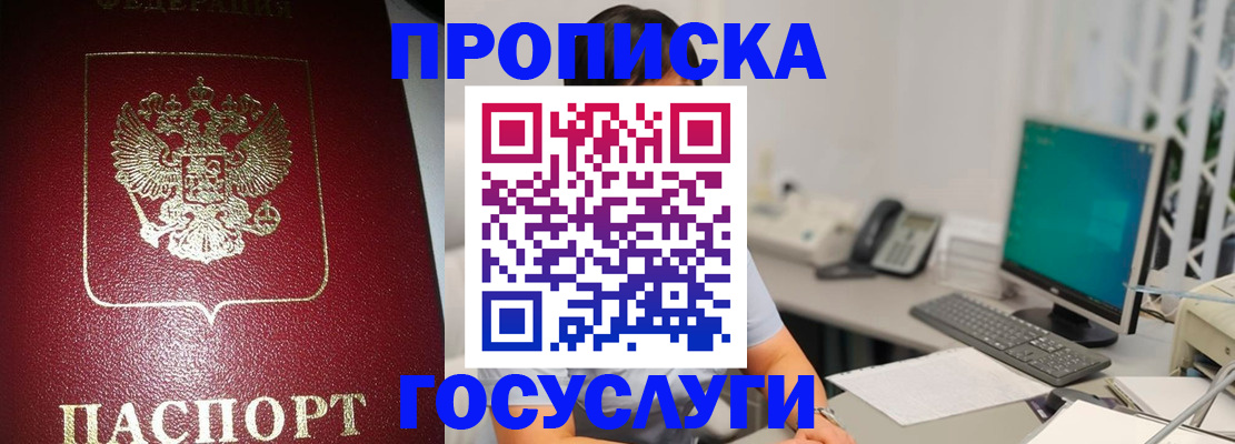 временная регистрация госуслуги в Ельце